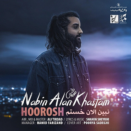 نبین الان خواستم